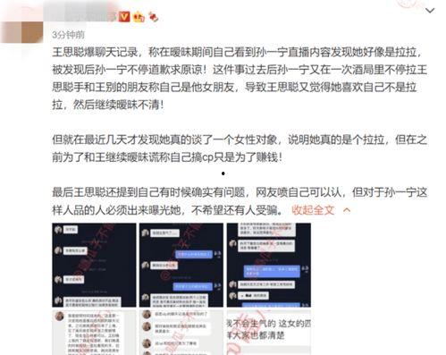 王思聪爆料记录最新视频,揭秘娱乐圈惊人内幕